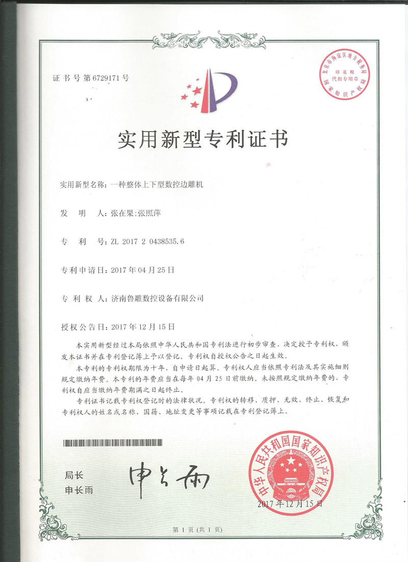 濟南魯雕新型專利證書6